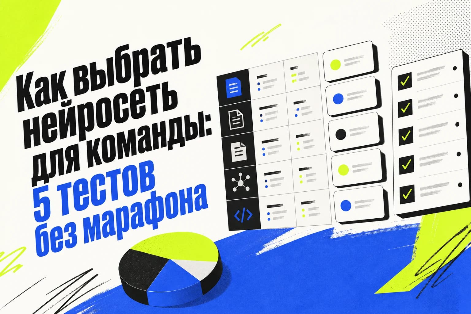 Таблица сравнения нейросетей для команды по текстам, документам, базе знаний и коду