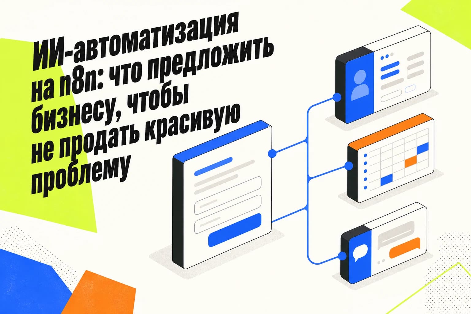 Схема автоматизации заявки в n8n: форма сайта, CRM и уведомление менеджеру