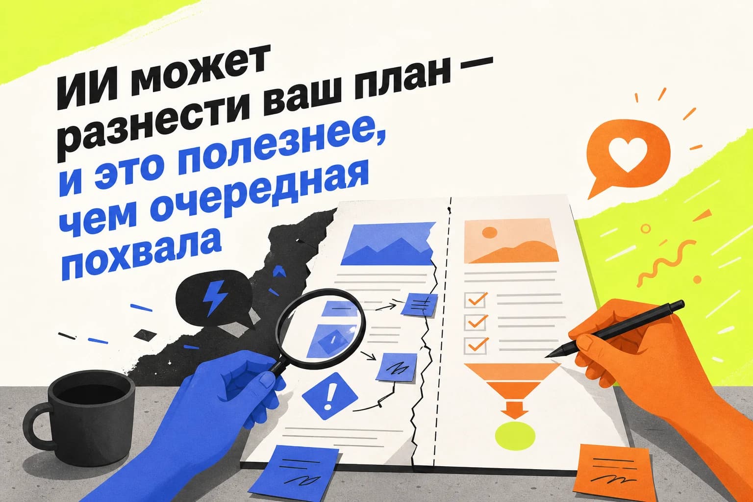 ИИ в ролях сторонника и критика проверяет план запуска услуги