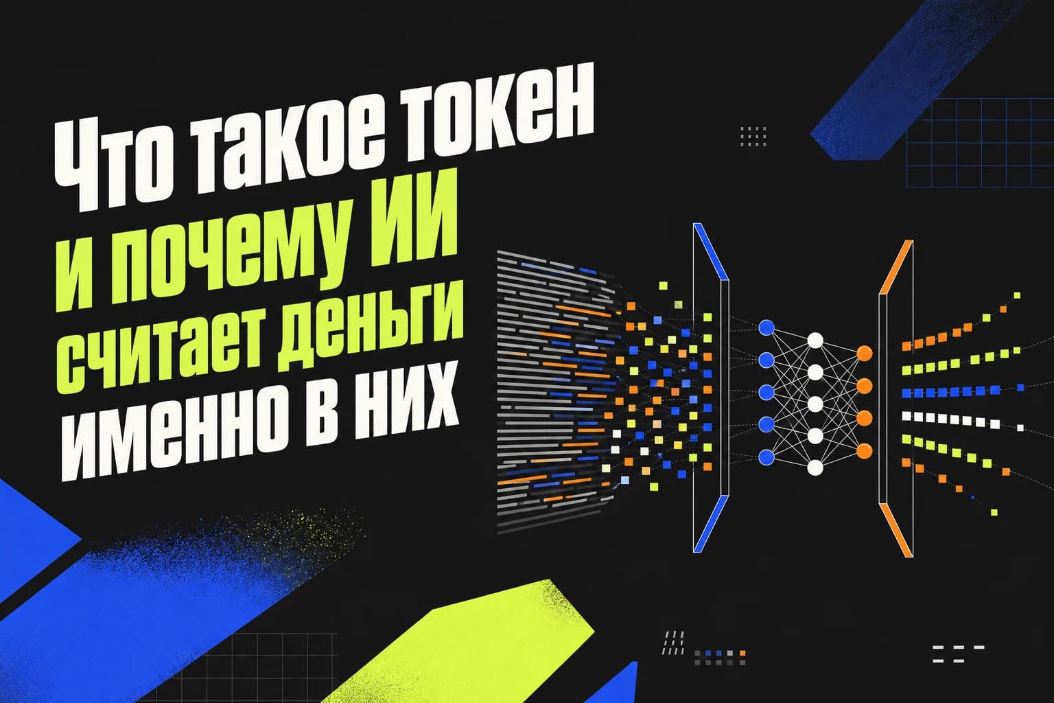 Схема запроса к ИИ с входными, выходными и кэшированными токенами